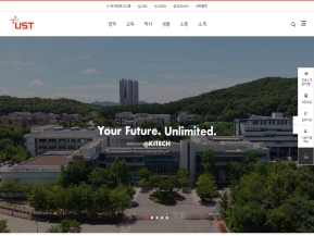 UST 과학기술연합대학원대학교 인증 화면